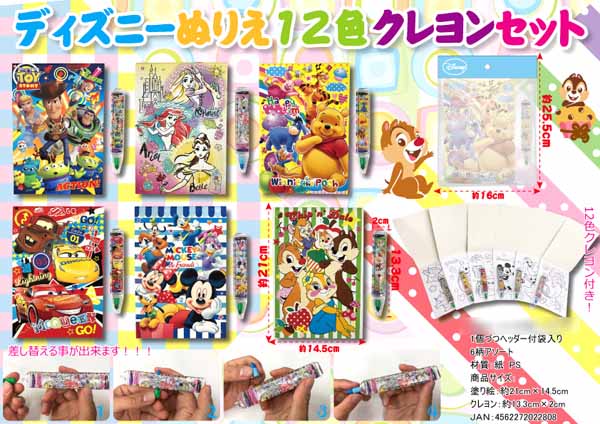 ディズニー　ぬりえ12色クレヨンセット